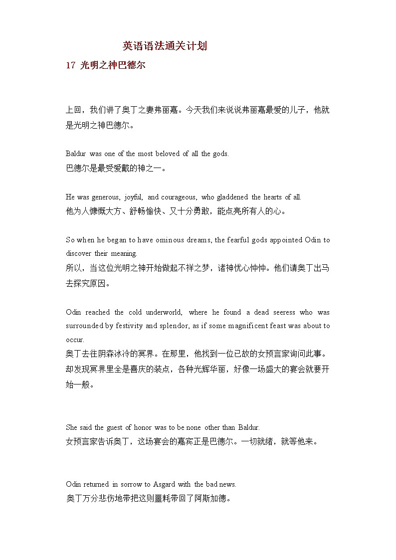 初中英语语法通关计划语法故事学员讲义17光明之神巴德尔第1页