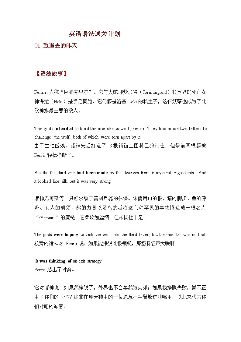 初中英语语法通关计划语法故事学员讲义01致逝去的昨天01