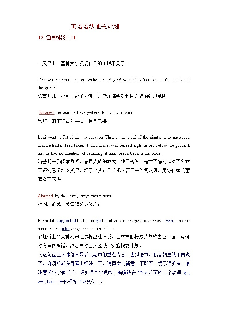 初中英语语法通关计划语法故事学员讲义14雷神索尔II第1页