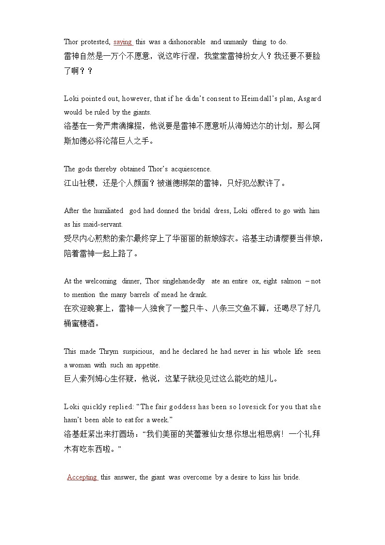 初中英语语法通关计划语法故事学员讲义14雷神索尔II第2页