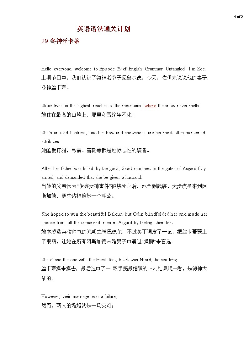 初中英语语法通关计划语法故事学员讲义29冬神丝卡蒂第1页