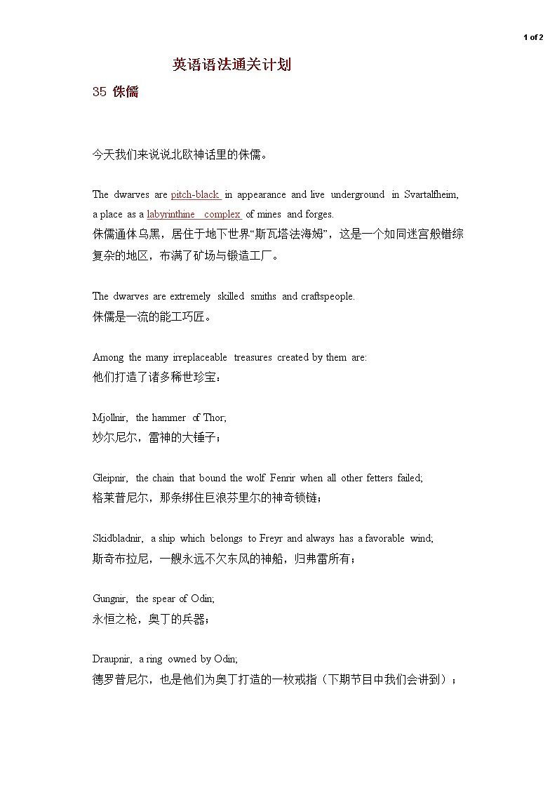 初中英语语法通关计划语法故事学员讲义33亡者的归宿第1页