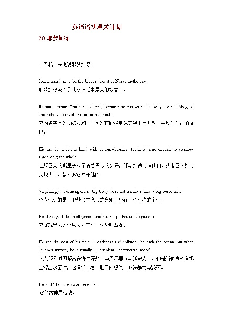 初中英语语法通关计划语法故事学员讲义31耶梦加得第1页