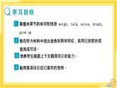 Unit 8 Pets Integrated skills＆Study skills（课件PPT+教案+练习）