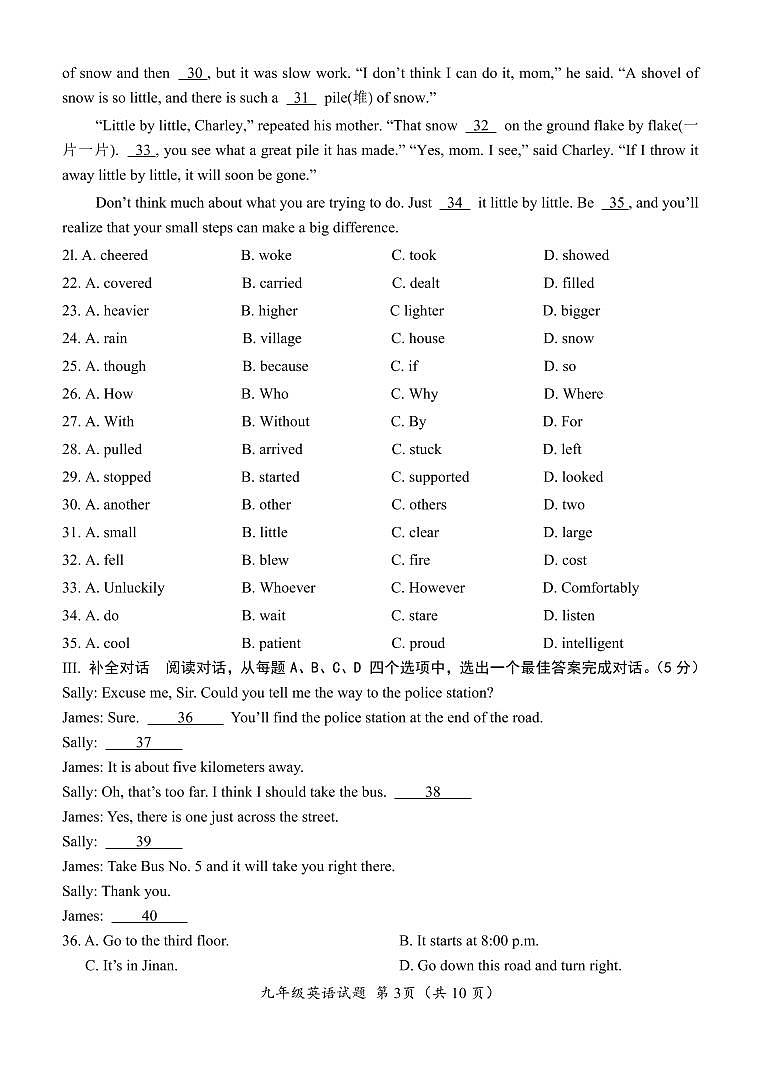山东省济南市槐荫区2022-2023学年九年级上学期期末英语试题03