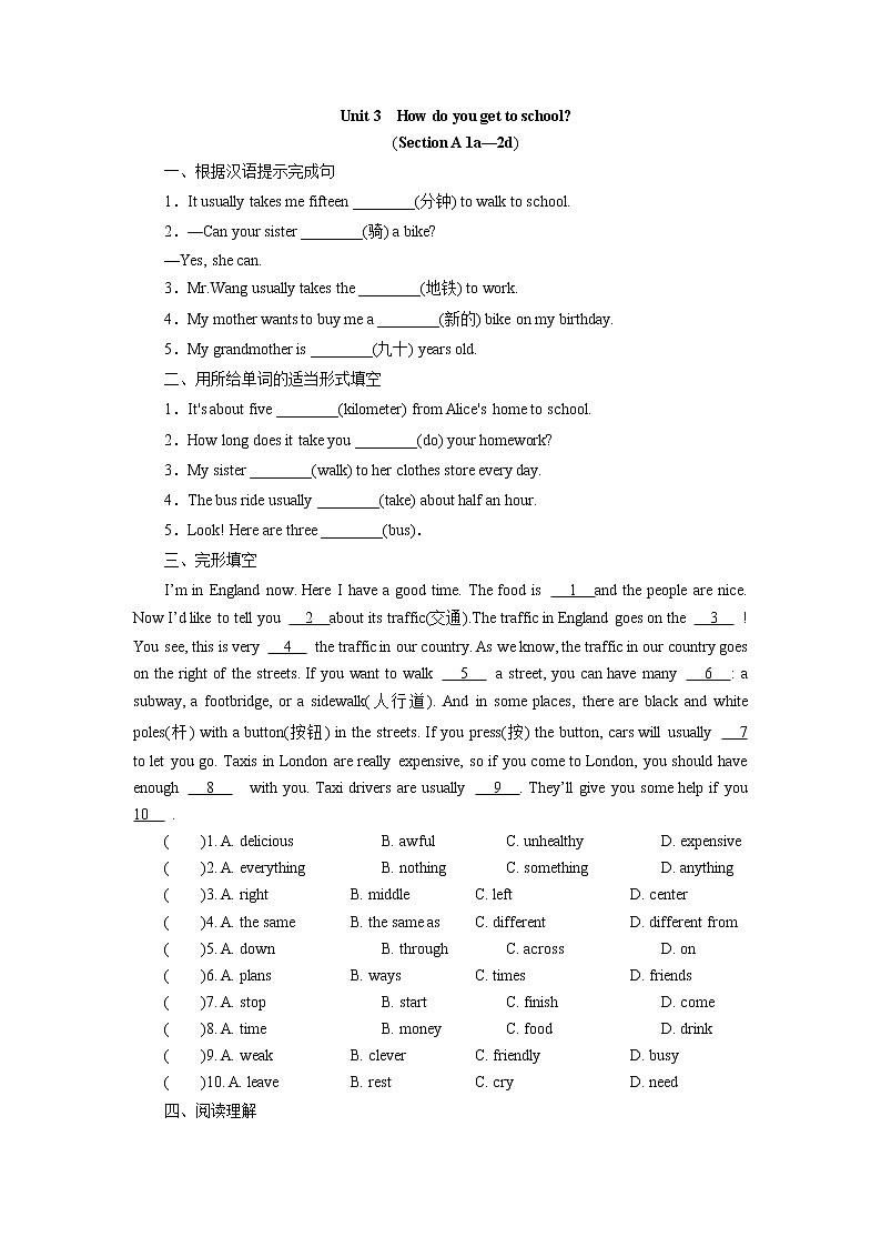 7年级下册英语人教版Unit 3 Section A  课后作业101