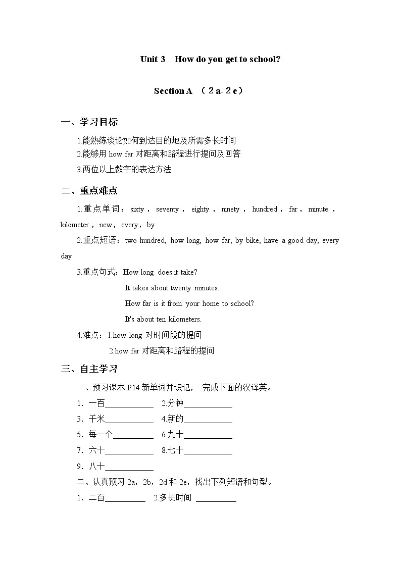 7年级下册英语人教版Unit 3 Section A   学案101