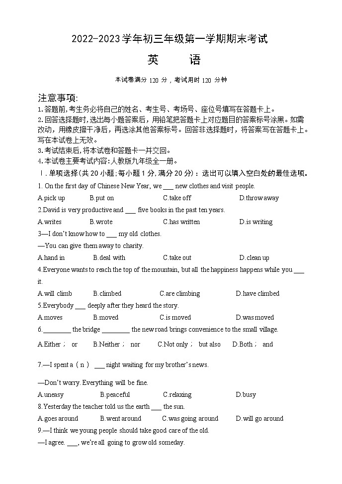 河北省部分学校2022-2023学年九年级上学期期末考试英语试卷01