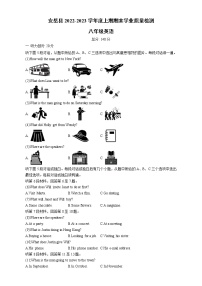 四川省安岳县2022-2023学年八年级上学期期末学业质量检测英语试卷