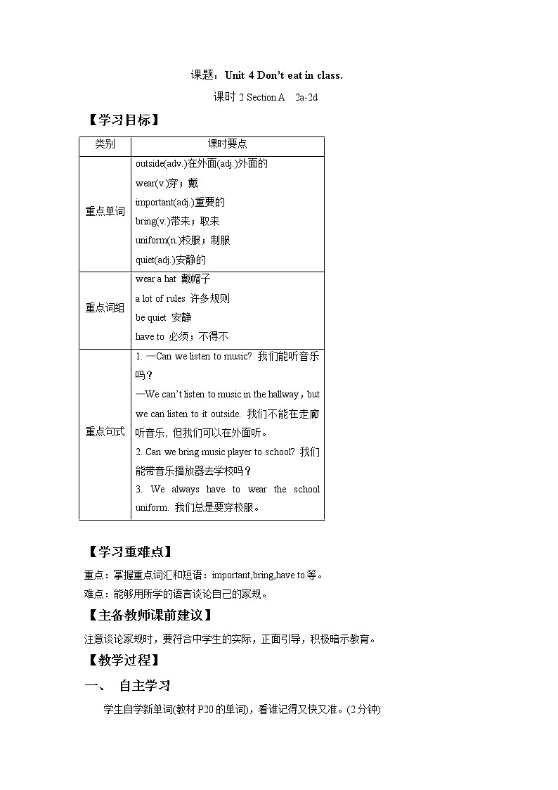 7年级下册英语人教版Unit 4 Section A   学案第1页