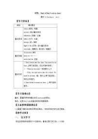 人教新目标 (Go for it) 版七年级下册Unit 4 Don’t eat in class.Section A学案及答案