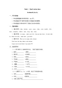 初中英语人教新目标 (Go for it) 版七年级下册Unit 4 Don’t eat in class.Section B学案