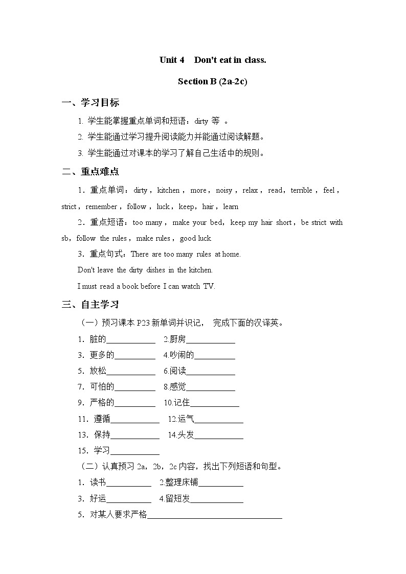 7年级下册英语人教版Unit 4 Section B   学案第1页