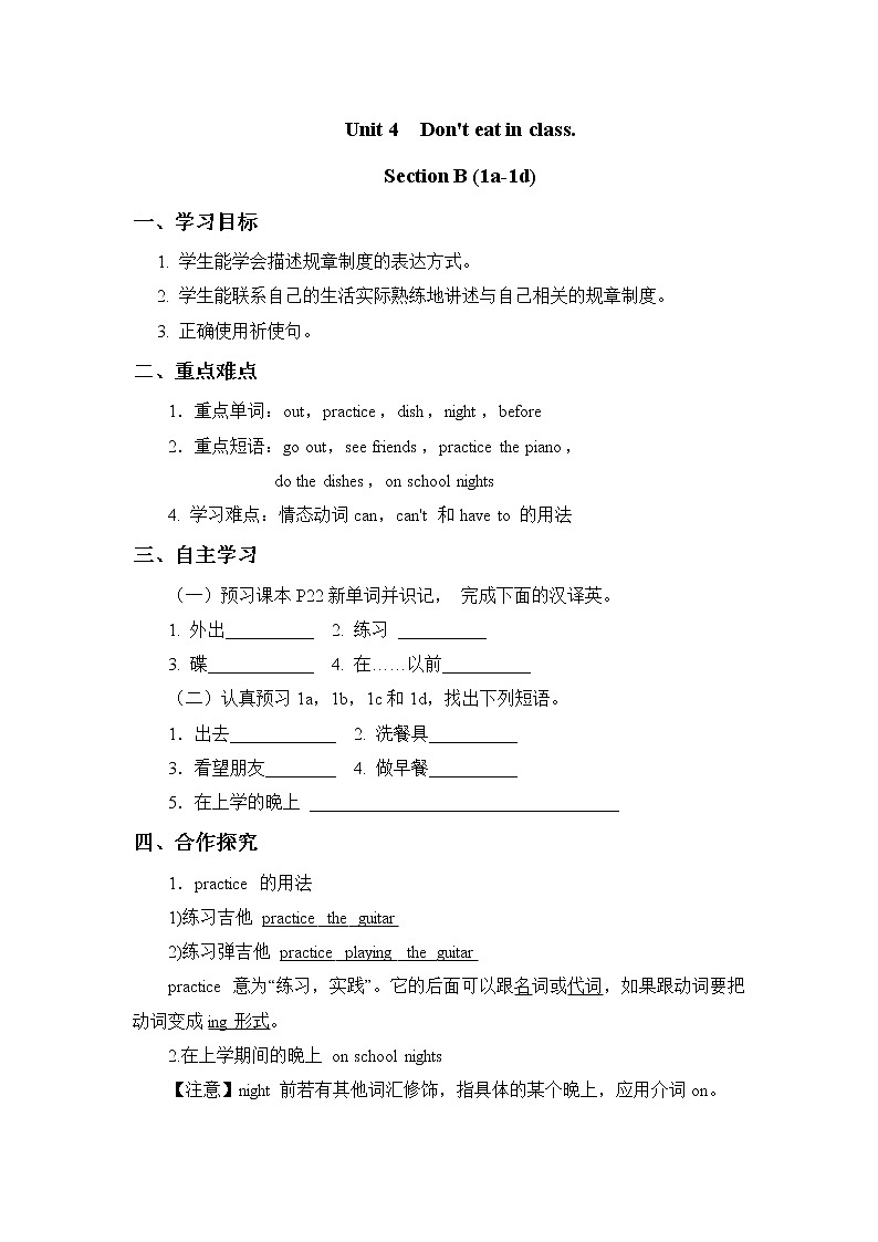 7年级下册英语人教版Unit 4 Section B   学案1第1页