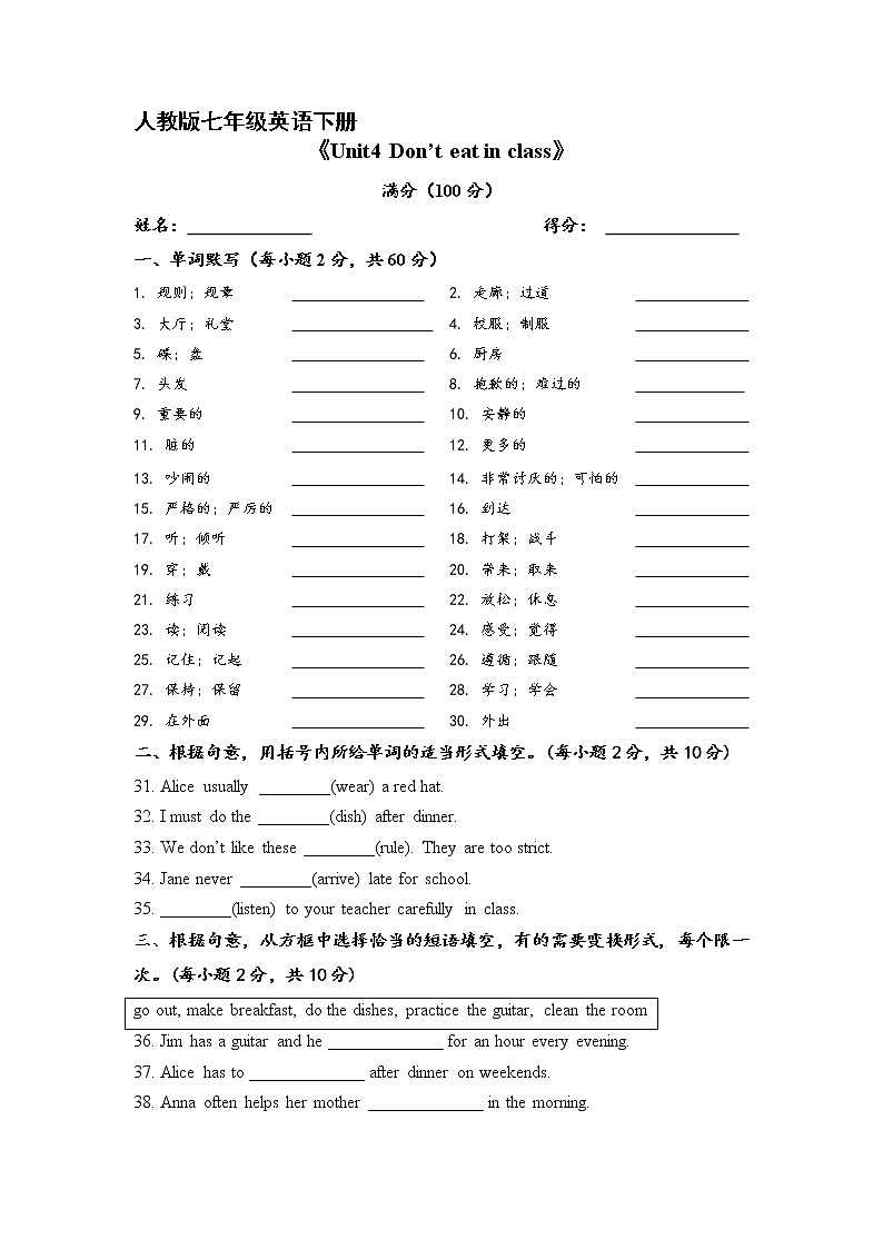 人教版七年级英语下册《Unit4 Don’t eat in class》课后作业2第1页