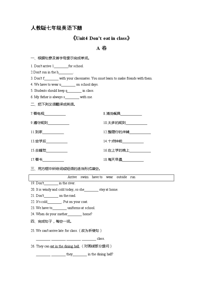 人教版七年级英语下册《Unit4 Don’t eat in class》课后作业4第1页