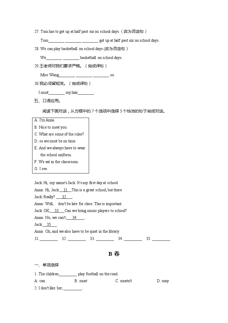 人教版七年级英语下册《Unit4 Don’t eat in class》课后作业4第2页