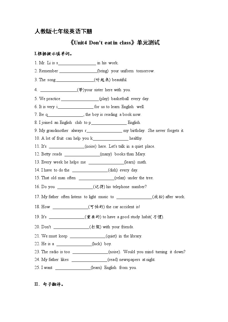 人教版七年级英语下册《Unit4 Don’t eat in class》课后作业5第1页