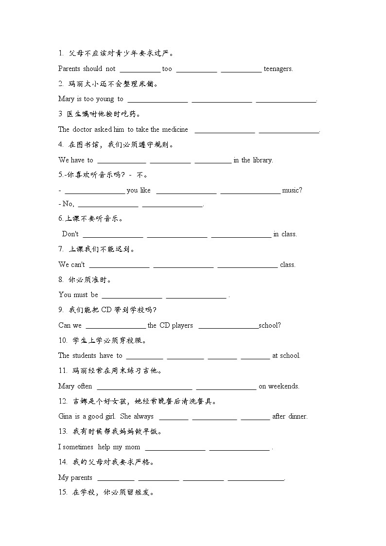 人教版七年级英语下册《Unit4 Don’t eat in class》课后作业5第2页