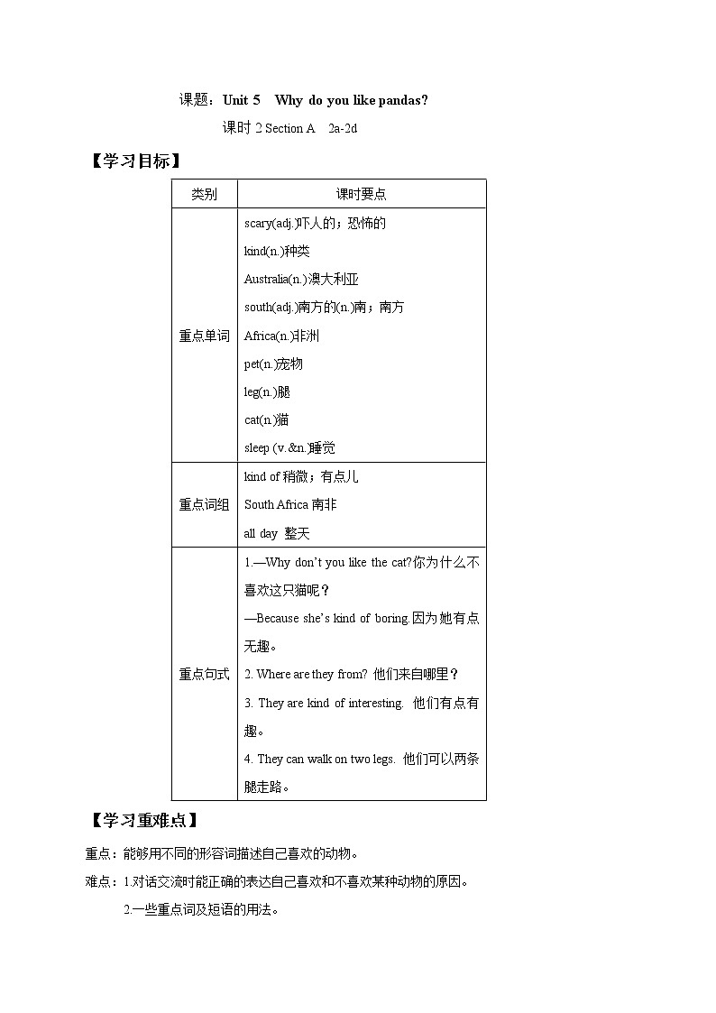 7年级下册英语人教版Unit 5 Section A   学案101