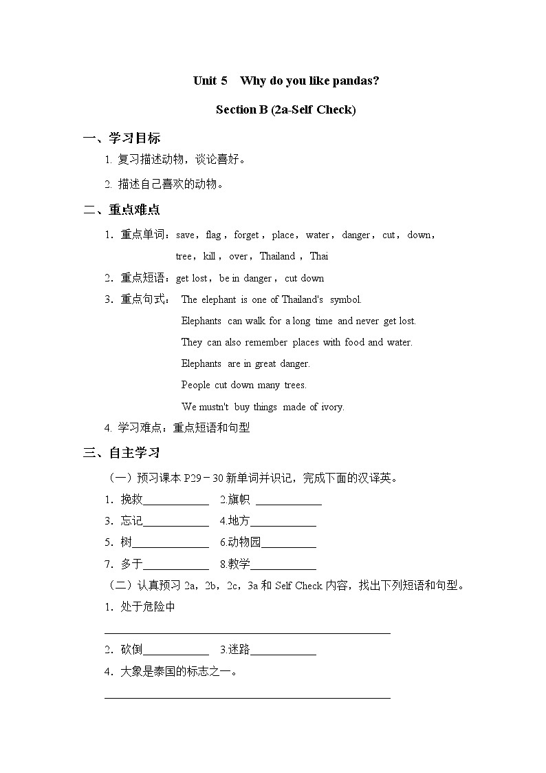 7年级下册英语人教版Unit 5 Section B   学案第1页