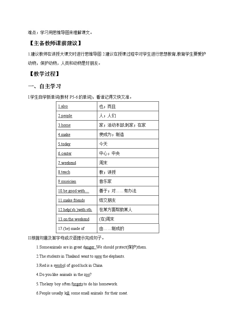 7年级下册英语人教版Unit 5 Section B   学案1第2页