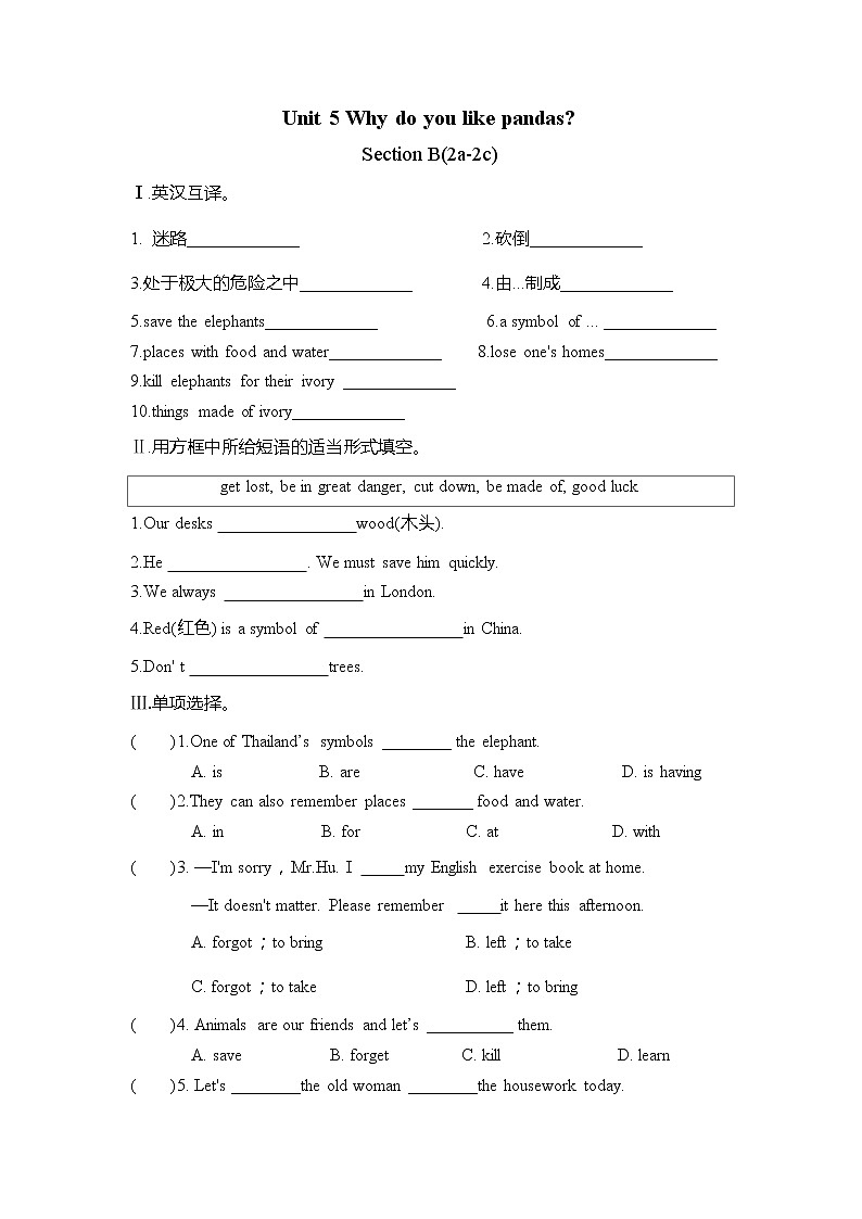 7年级下册英语人教版Unit 5 Section B  课后作业101