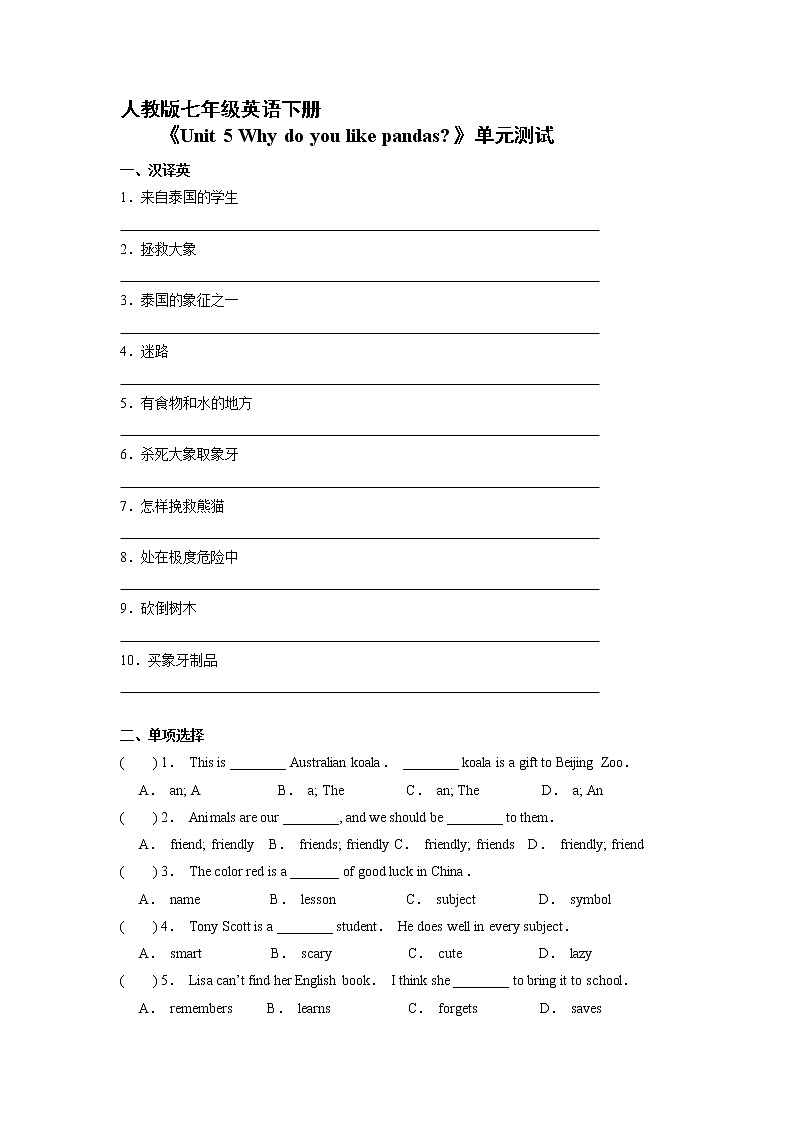 人教版七年级英语下册《Unit5 Why do you like pandas？》单元测试0401