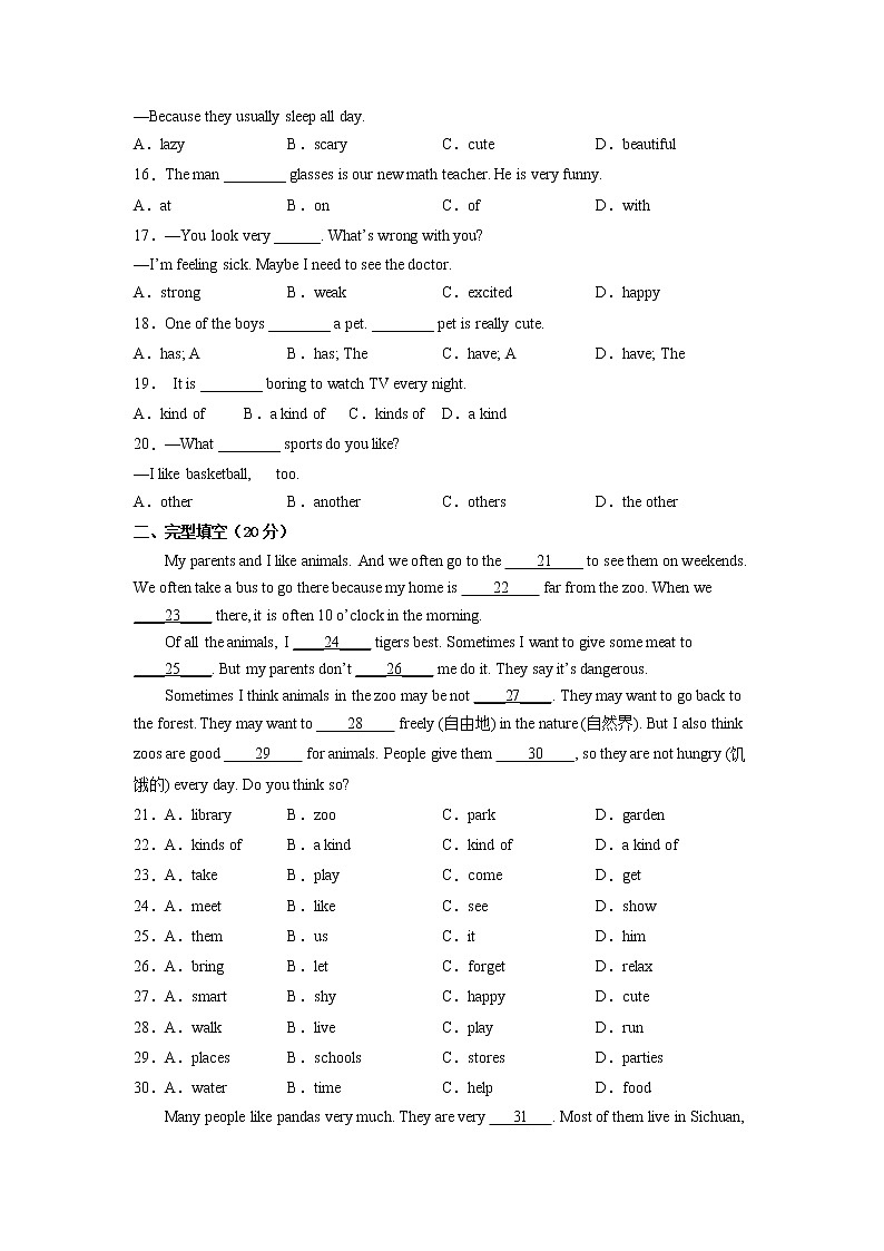人教版七年级英语下册《Unit5 Why do you like pandas？》单元测试102
