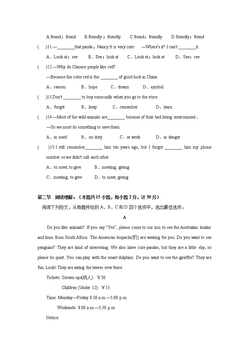 人教版七年级英语下册《Unit5 Why do you like pandas？》单元测试0202