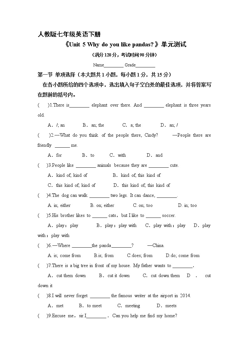 人教版七年级英语下册《Unit5 Why do you like pandas？》单元测试0301