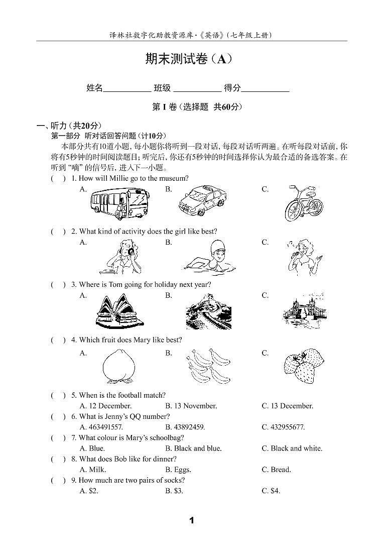 江苏地区译林版同步配套试卷七年级上册期末测试卷(A)（译林版，含答案）01