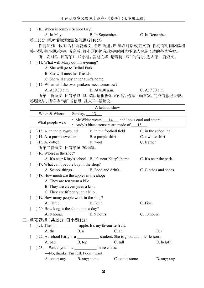 江苏地区译林版同步配套试卷七年级上册期末测试卷(A)（译林版，含答案）02