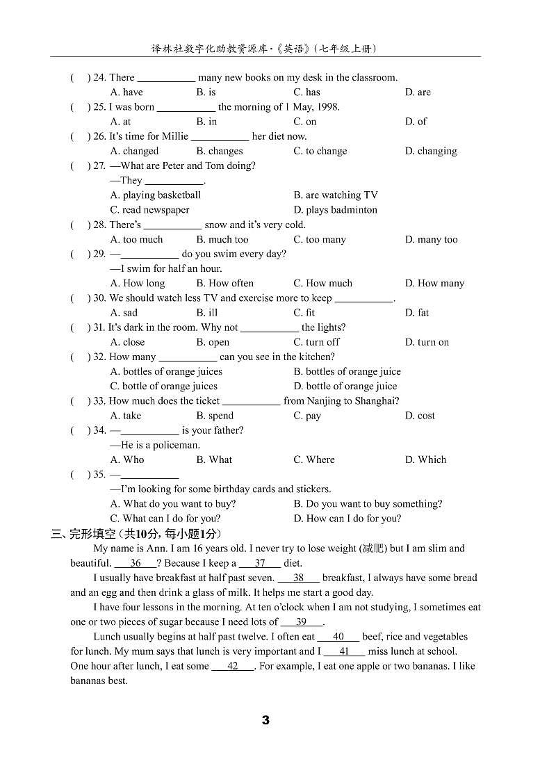 江苏地区译林版同步配套试卷七年级上册期末测试卷(A)（译林版，含答案）03