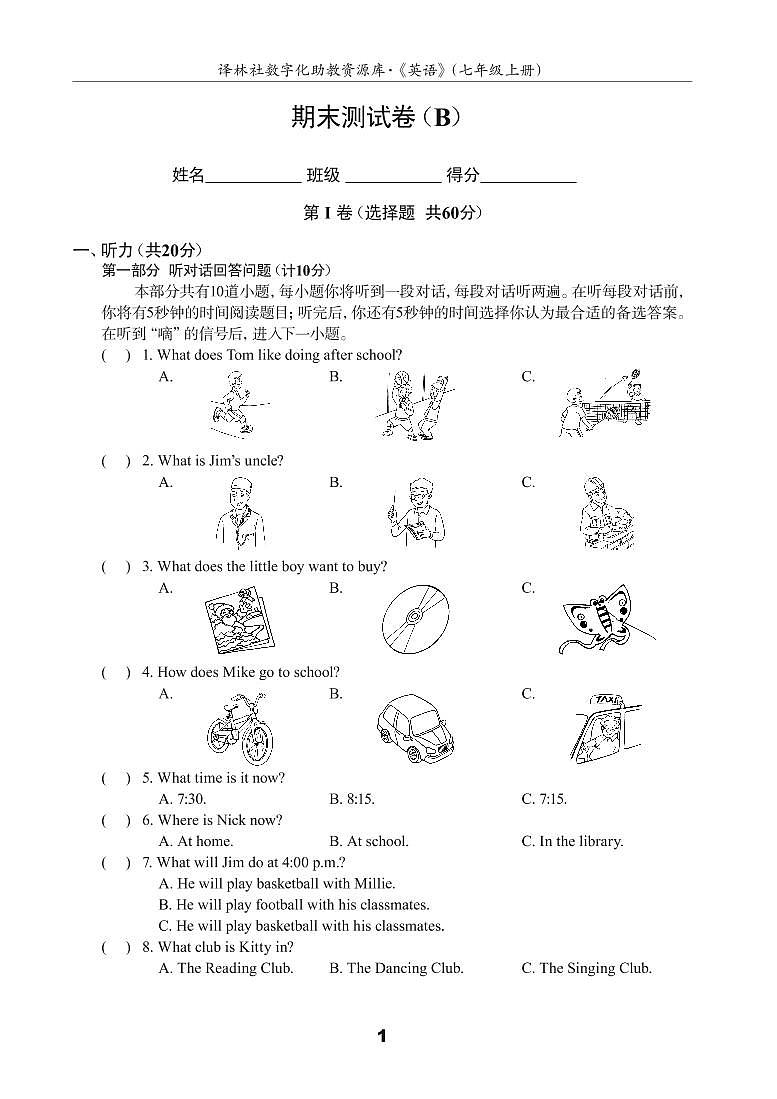 江苏地区译林版同步配套试卷七年级上册期末测试卷(B)（译林版，含答案）01