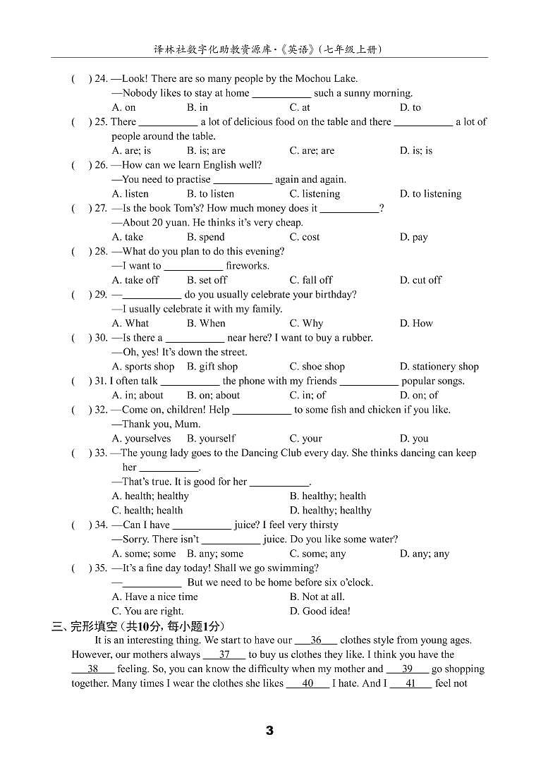 江苏地区译林版同步配套试卷七年级上册期末测试卷(B)（译林版，含答案）03