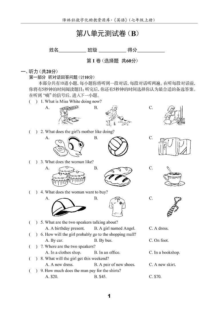江苏地区译林版同步配套试卷七年级上册U8测试卷(B)（译林版，含答案）第1页