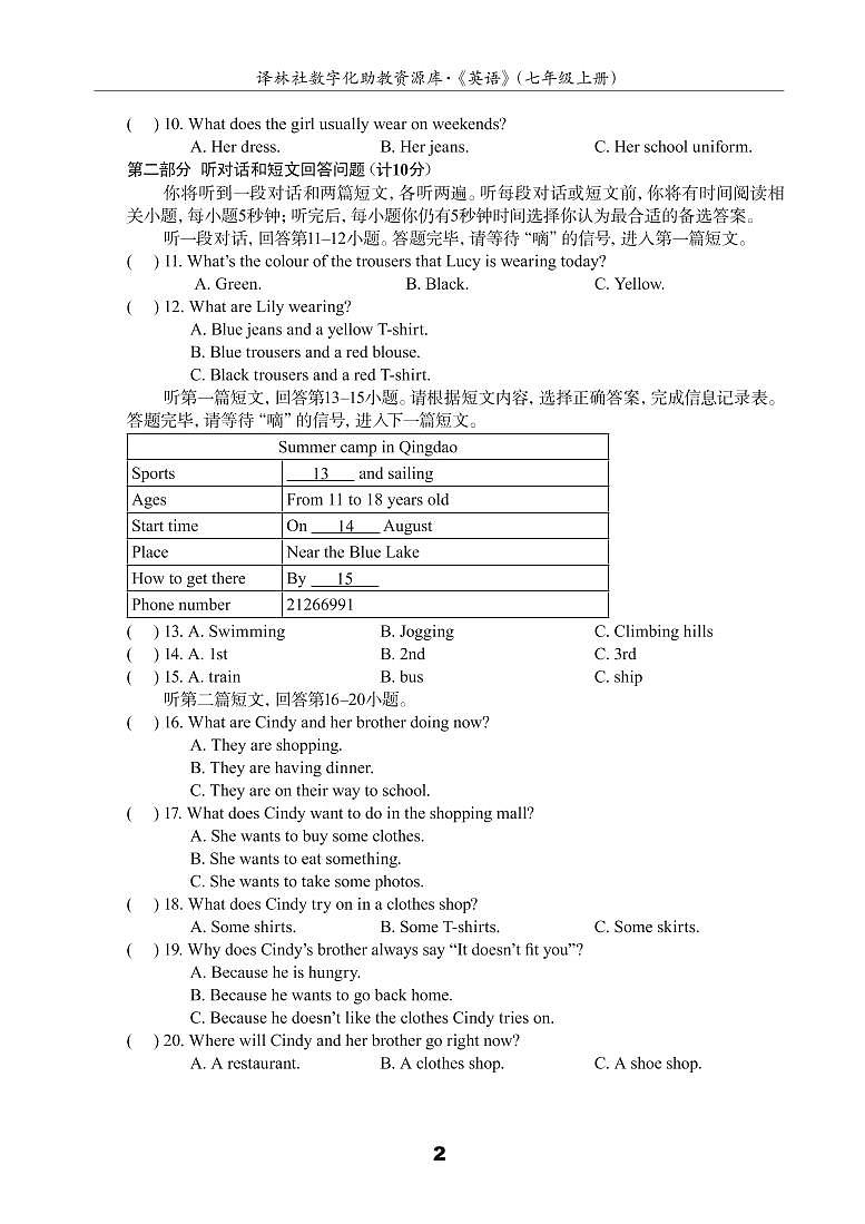 江苏地区译林版同步配套试卷七年级上册U8测试卷(B)（译林版，含答案）第2页