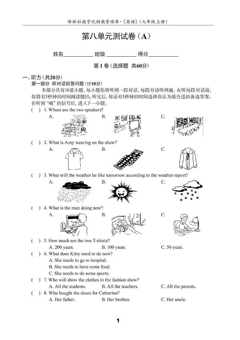 江苏地区译林版同步配套试卷七年级上册U8测试卷(A)（译林版，含答案）第1页