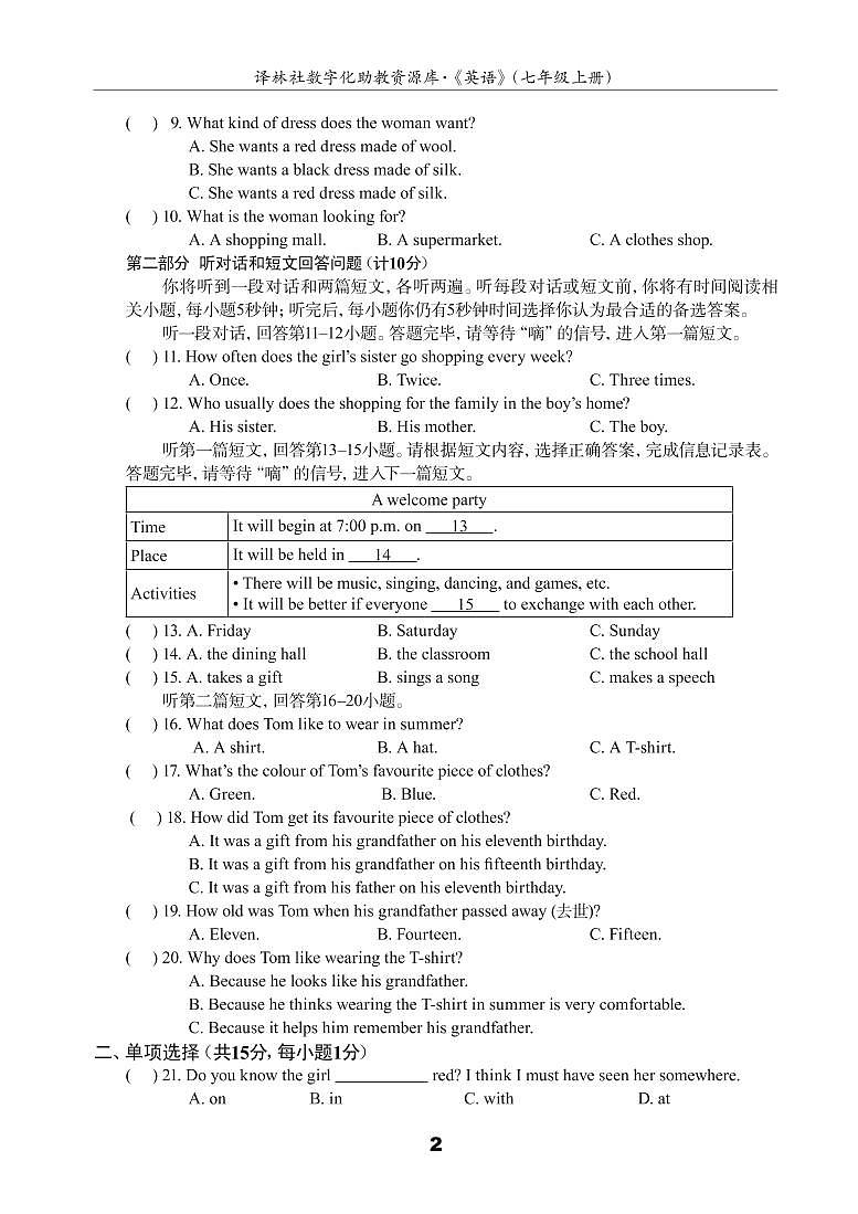 江苏地区译林版同步配套试卷七年级上册U8测试卷(A)（译林版，含答案）第2页