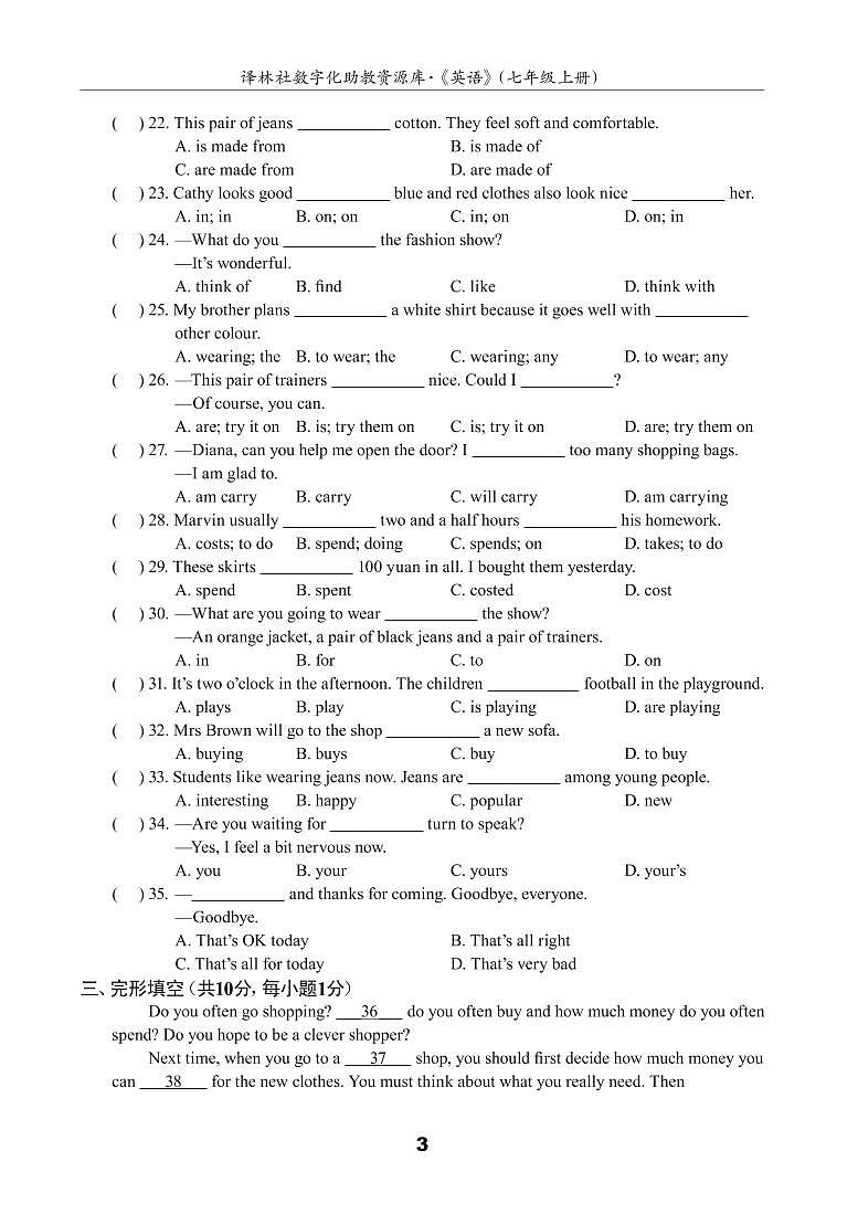 江苏地区译林版同步配套试卷七年级上册U8测试卷(A)（译林版，含答案）第3页