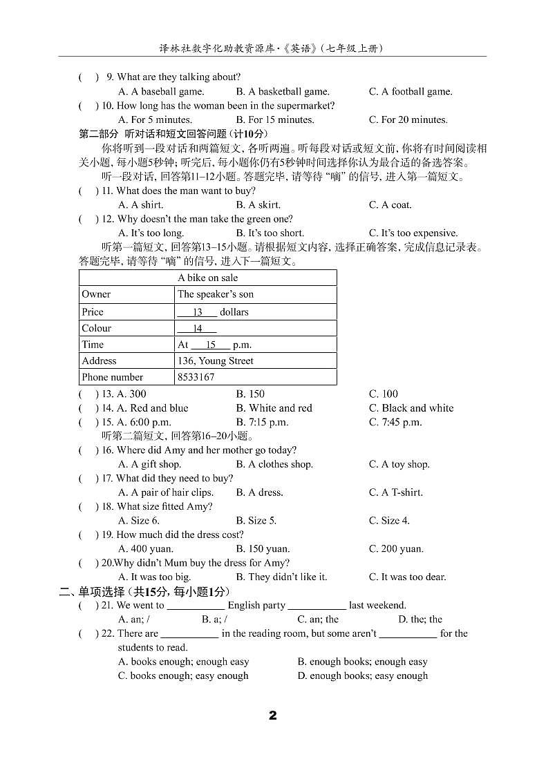 江苏地区译林版同步配套试卷七年级上册U7测试卷(B)（译林版，含答案）第2页