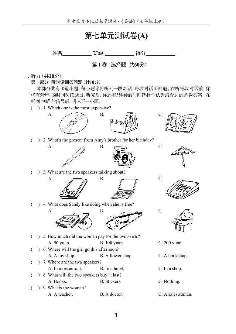 江苏地区译林版同步配套试卷七年级上册U7测试卷(A)（译林版，含答案）第1页