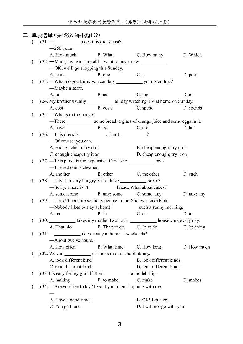 江苏地区译林版同步配套试卷七年级上册U7测试卷(A)（译林版，含答案）第3页