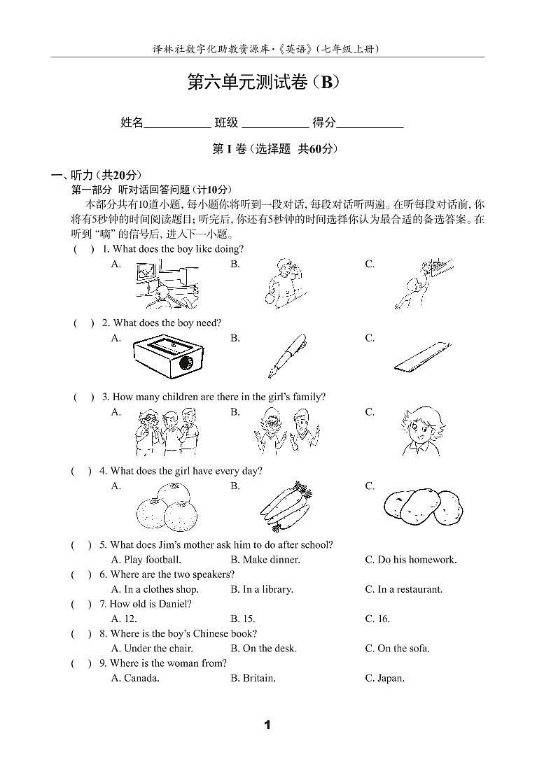 江苏地区译林版同步配套试卷七年级上册U6测试卷(B)（译林版，含答案）第1页