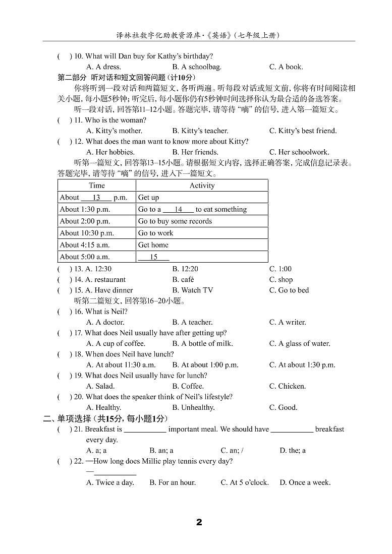 江苏地区译林版同步配套试卷七年级上册U6测试卷(B)（译林版，含答案）第2页