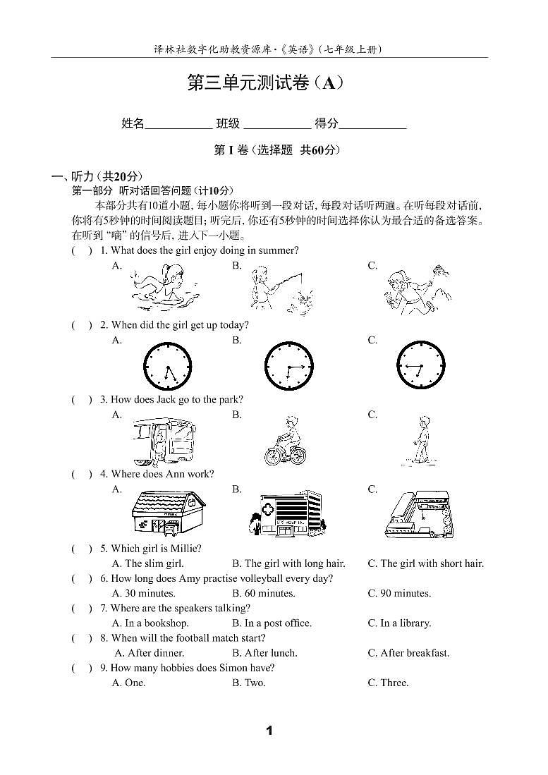 江苏地区译林版同步配套试卷七年级上册U3测试卷(A)（译林版，含答案）第1页