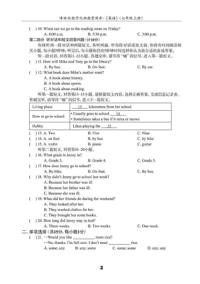 江苏地区译林版同步配套试卷七年级上册U3测试卷(A)（译林版，含答案）第2页