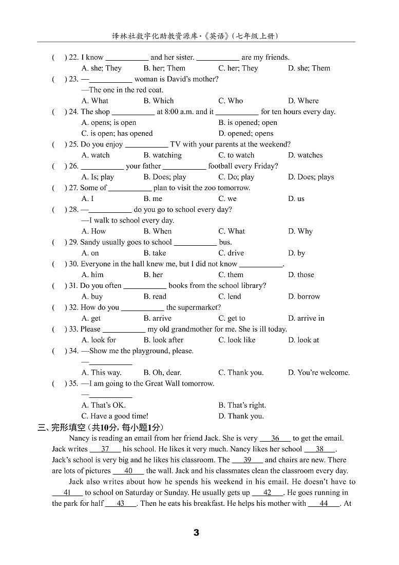 江苏地区译林版同步配套试卷七年级上册U3测试卷(A)（译林版，含答案）第3页
