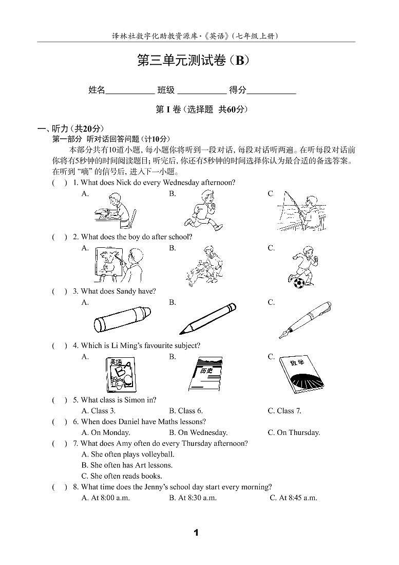 江苏地区译林版同步配套试卷七年级上册U3测试卷(B)（译林版，含答案）第1页
